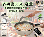Load image into Gallery viewer, 多功能5.5L 容量 不會煮也能輕鬆變大廚🎉!