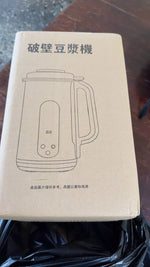 Load image into Gallery viewer, 多功能蔬果冷熱破壁調理機 - 兩年保固 - 1200ML