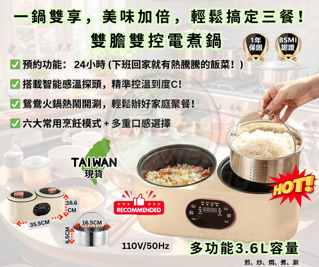 雙膽智能鴛鴦鍋—讓您輕鬆變大廚！