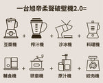 Load image into Gallery viewer, 110V【8葉刀 保固二年】1650ML萬能 破壁機　冷熱雙打　
