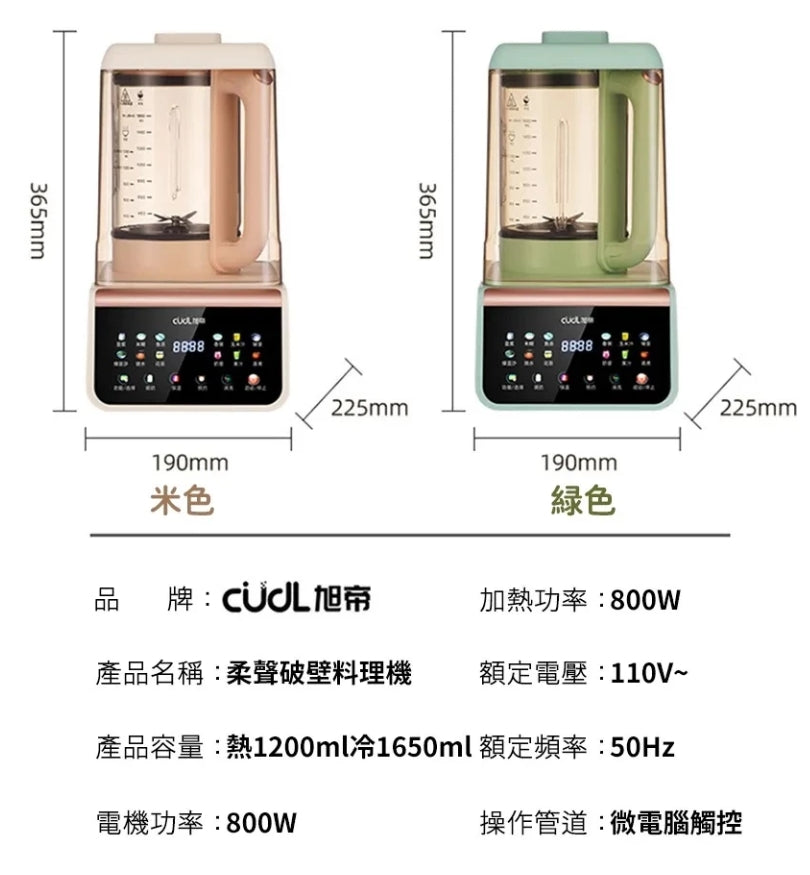 110V【8葉刀 保固二年】1650ML萬能 破壁機　冷熱雙打　