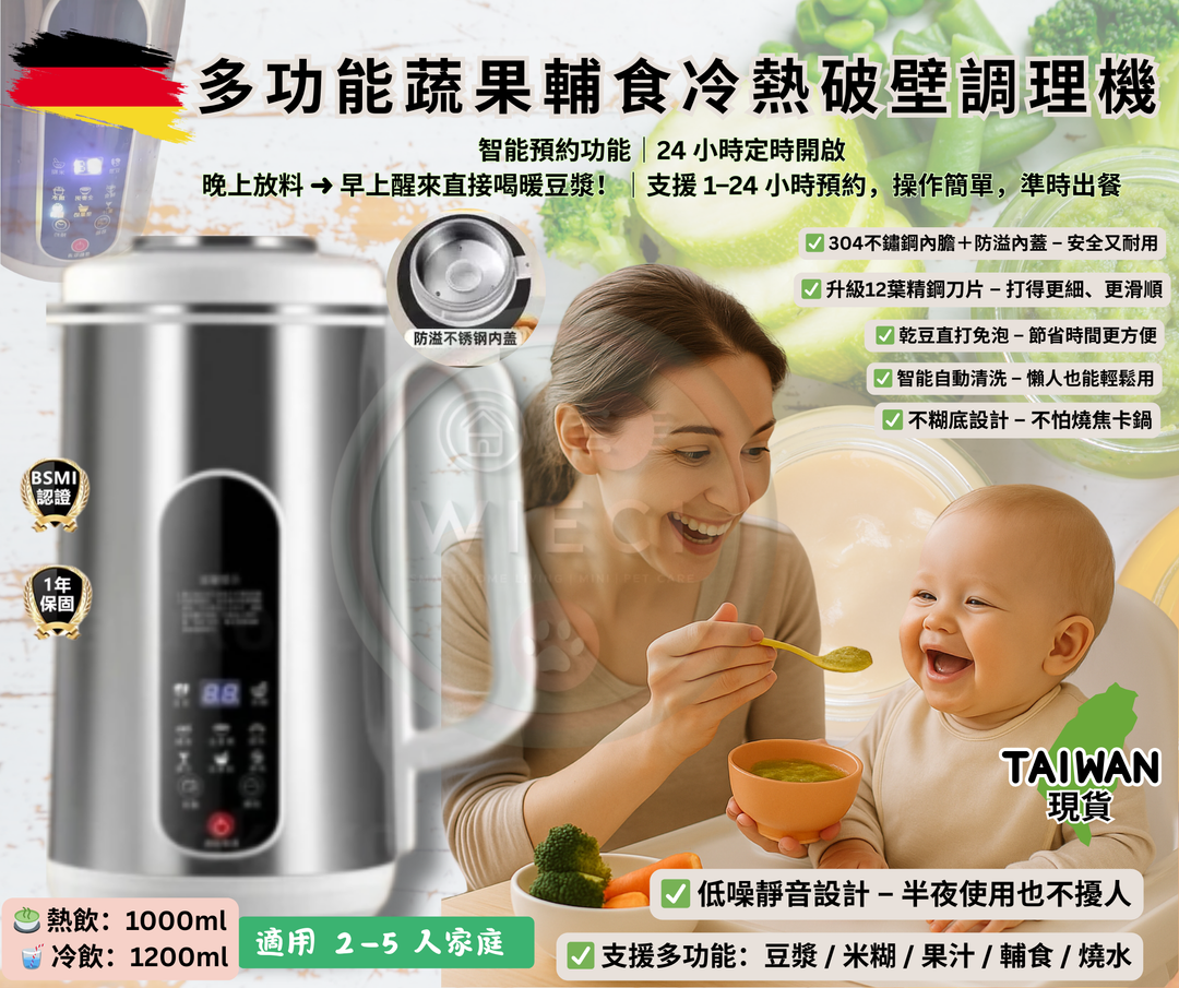 多功能蔬果冷熱破壁調理機 - 兩年保固 - 1200ML
