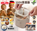 Load image into Gallery viewer, 德國110V★多功能蒸蛋器　金沙蛋/溏心蛋/茶葉蛋/溫泉蛋/牛奶/優格
