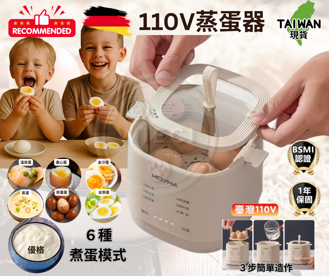 德國110V★多功能蒸蛋器　金沙蛋/溏心蛋/茶葉蛋/溫泉蛋/牛奶/優格