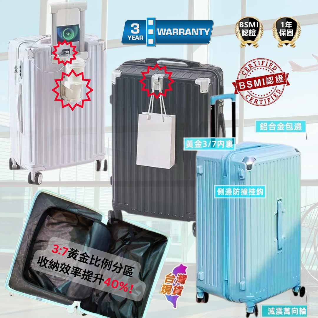 多功能鋁框USB旅行箱