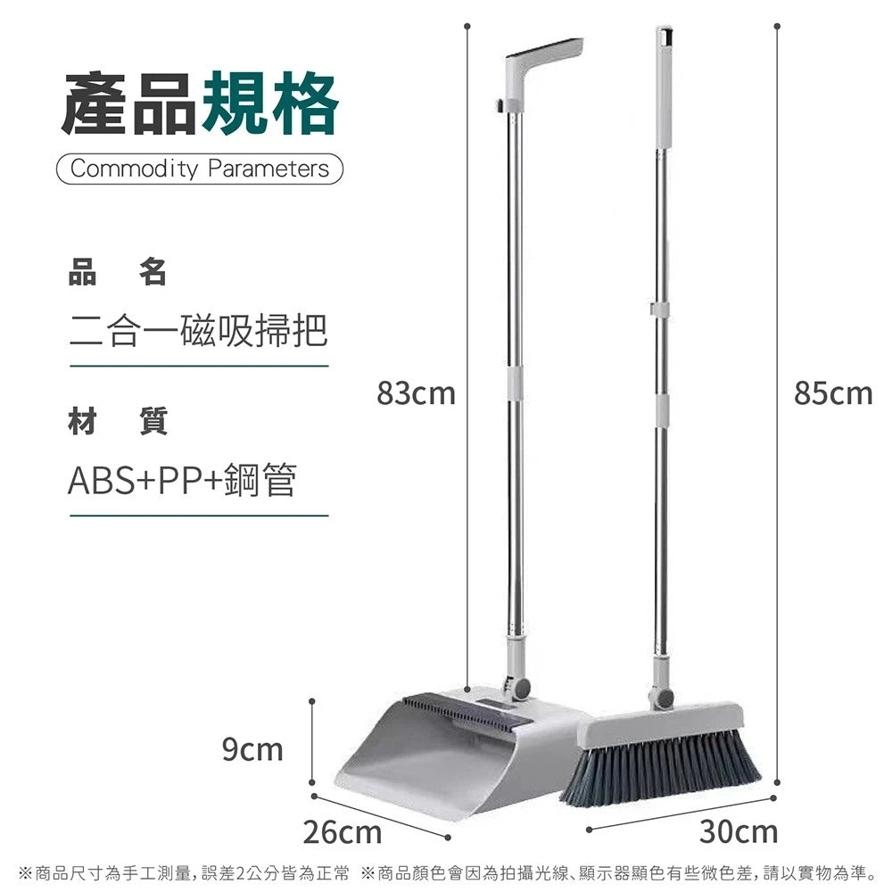 直立式收納掃把組 180度旋轉
