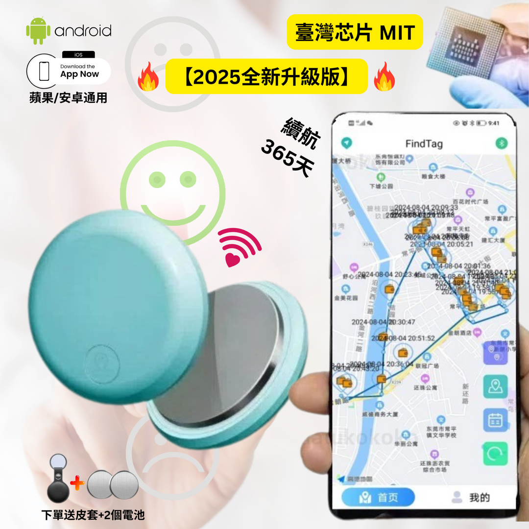 iHEREtag 藍牙防丟神器