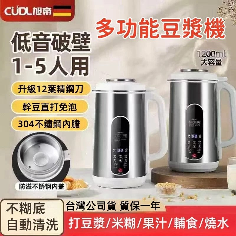 MÁY XAY NẤU ĐA NĂNG - 1200ML Chỉ 3 bước đơn giản – không cần ngâm đậu – xay mịn, uống ngay!