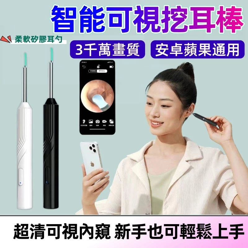 無線高清挖耳內視鏡