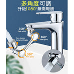 Load image into Gallery viewer, 1080°旋轉水龍頭接頭 – 整潔不佔空間，清潔每個角落，全家都方便！
